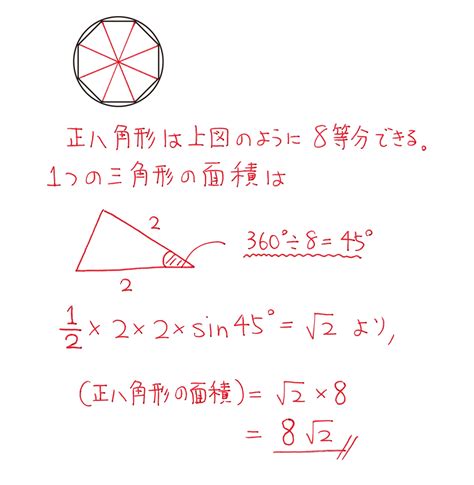 八角形 面積|正多角形の面積の公式～一辺 a の正 n 角形の面積は1。